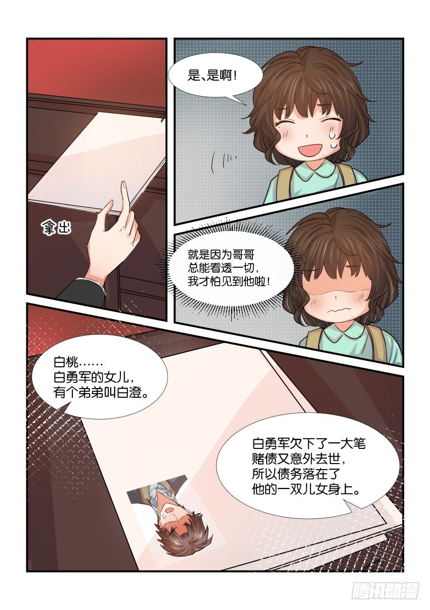 第三十九话 第 5 页