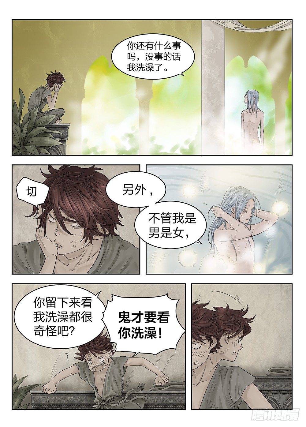 前传4 雾隐主人2 主笔:丁东 第 8 页