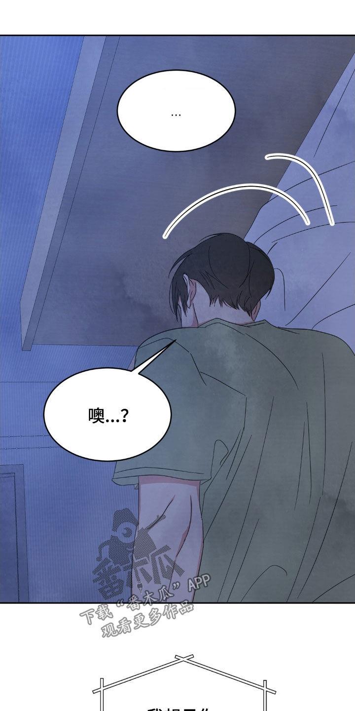第221话 【第二季】撞见 第 16 页