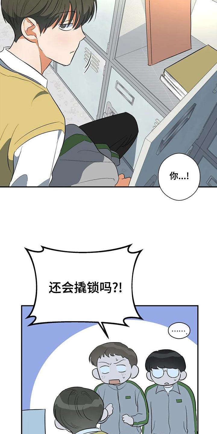 第40话 撬锁 第 22 页