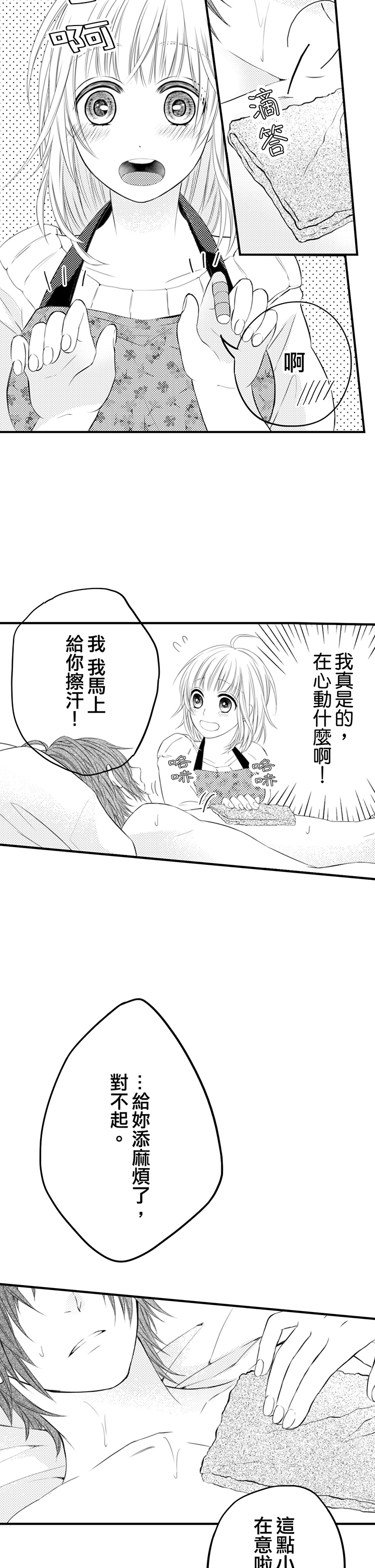 第7话 第 29 页