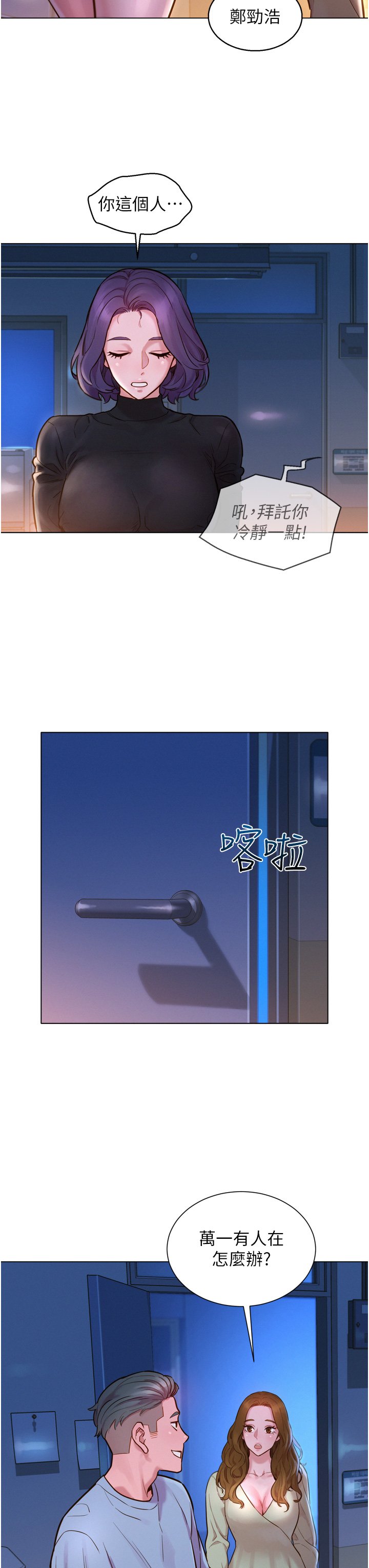第2话 - 我们不可以...越线 第 42 页