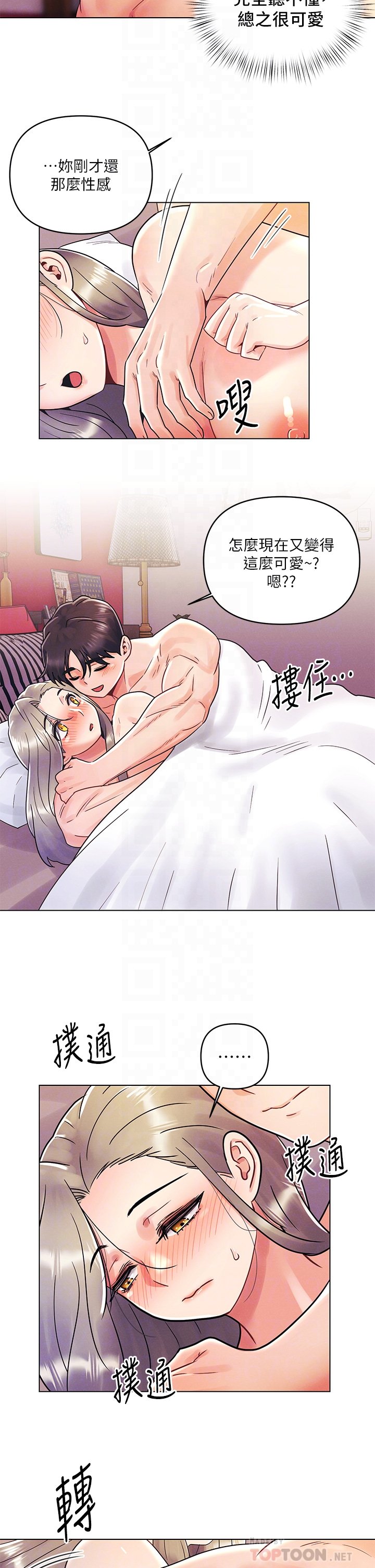 第11话 - 可爱女友性感的模样 第 14 页