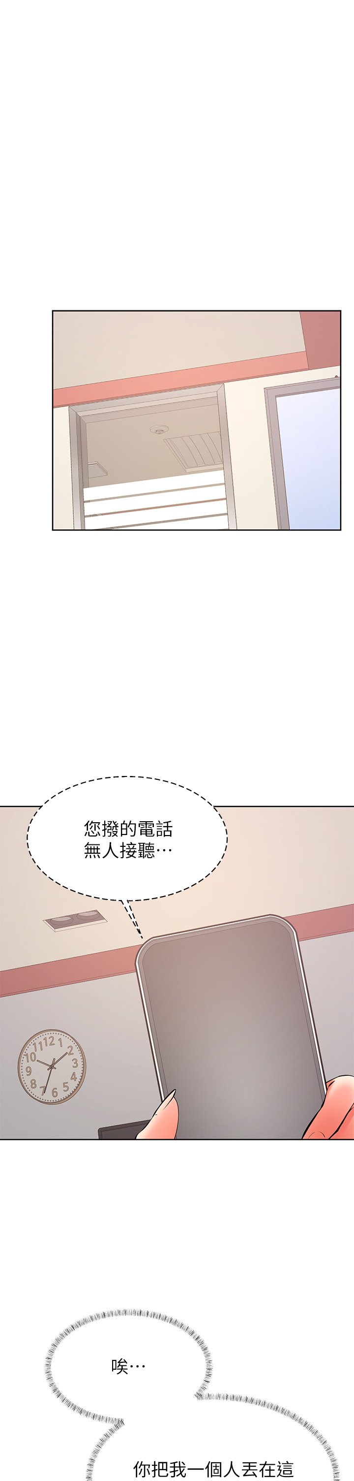 第41话 - 使出浑身解数的筱琦 第 32 页