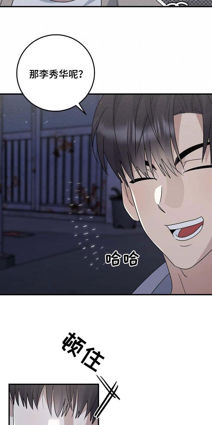 第30话 我们单独去 第 23 页