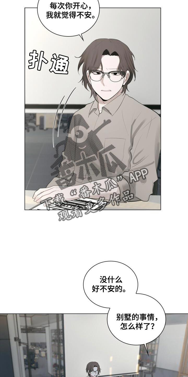 第36话 一起下班吧 第 4 页