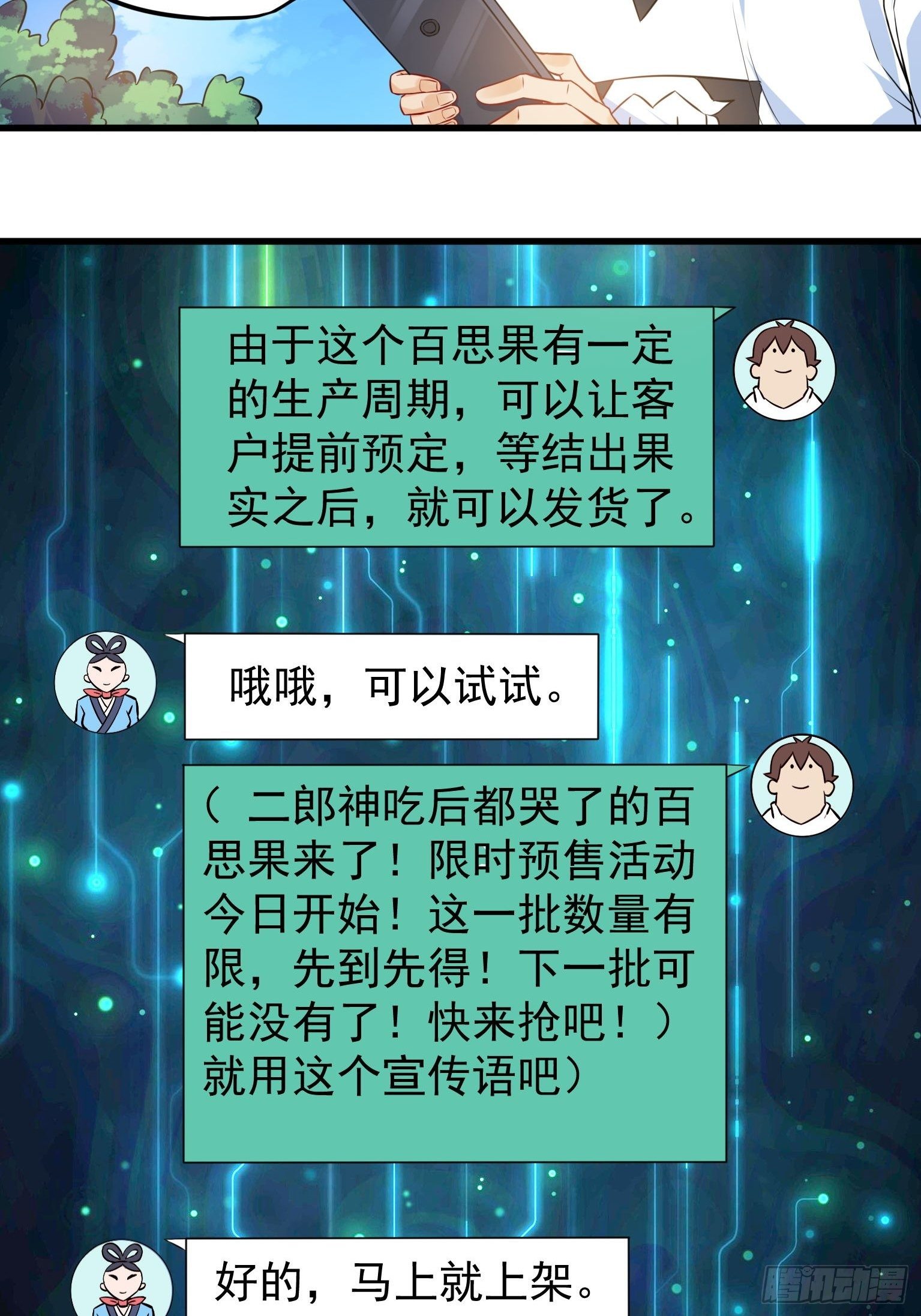 39 仙玉，从天而降 第 13 页