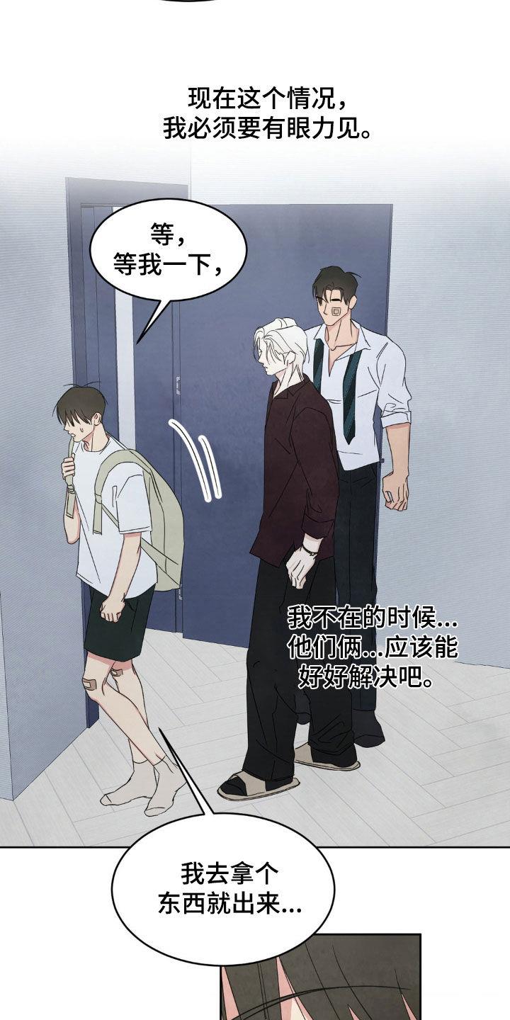 第222话 【第二季】眼力见 第 26 页
