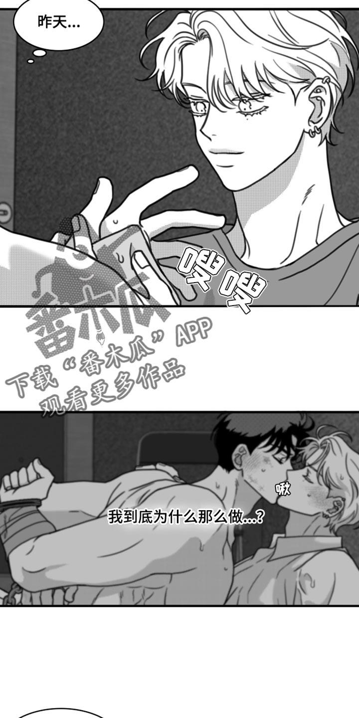 第30话 你真可爱 第 11 页