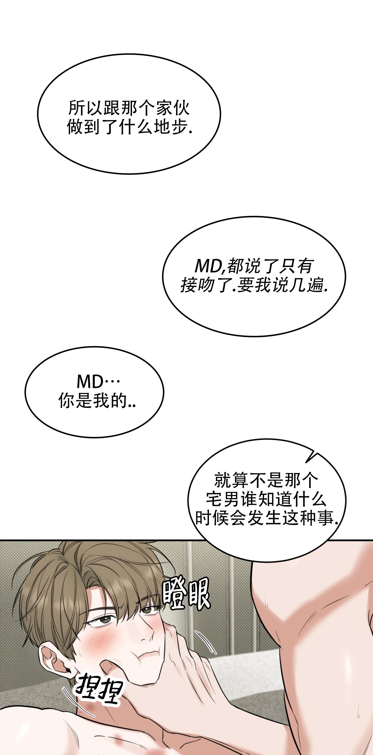 第3话 很倒霉 第 31 页