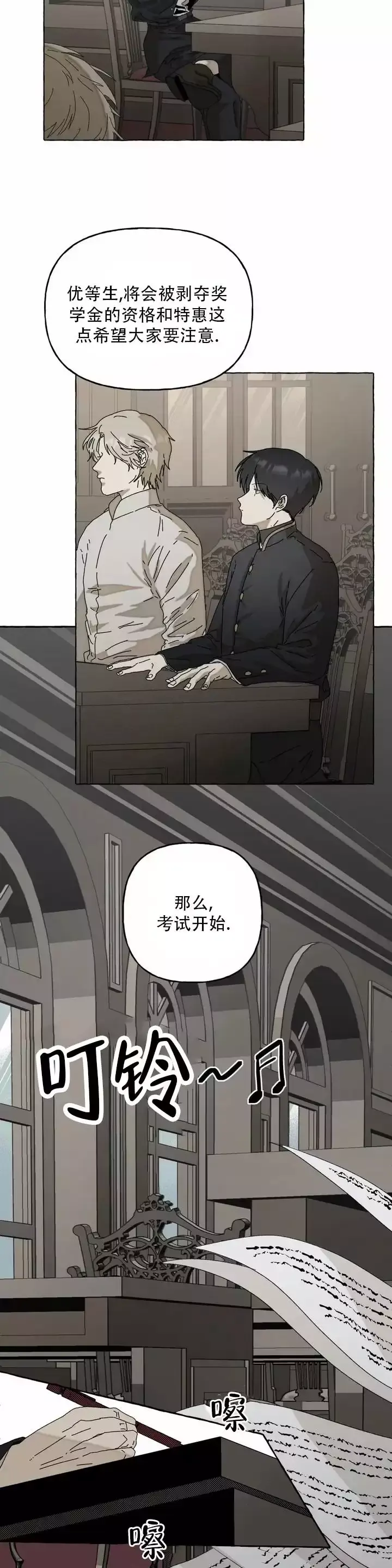 第1话 敏感的人 第 14 页