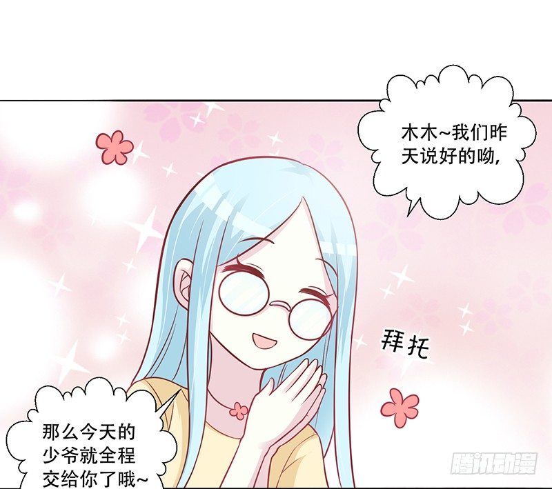 049 叫少爷起床 第 11 页