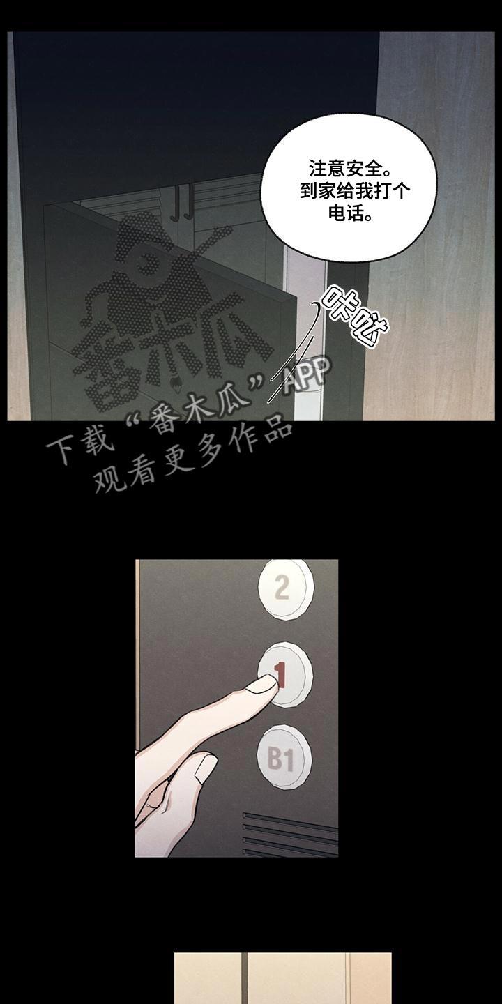 第51话 掉以轻心 第 10 页