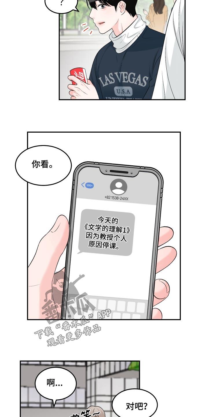 第16话 好无聊 第 3 页