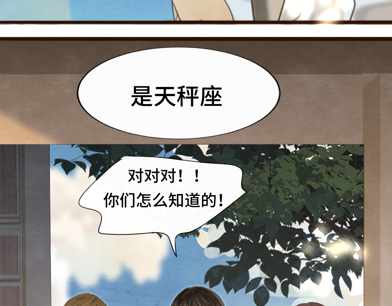 第67话 你是什么星座 第 12 页