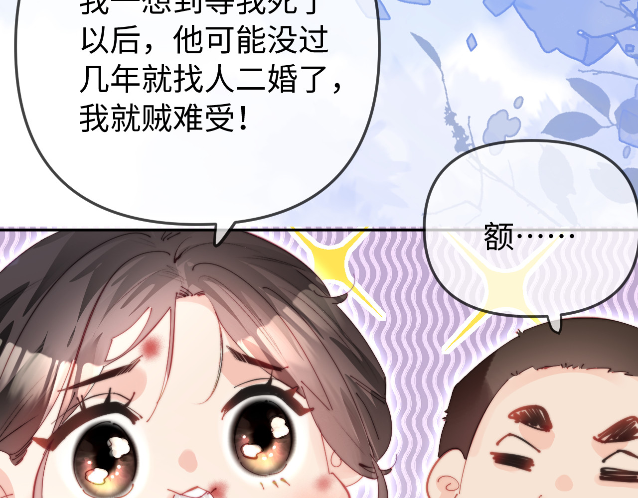 第97话 双向奔赴 第 49 页