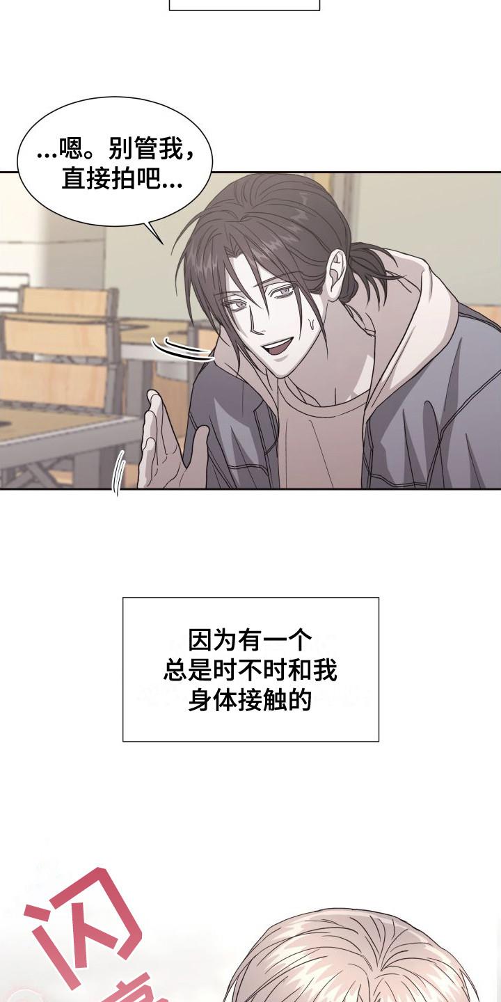 第3话 紧张 第 14 页