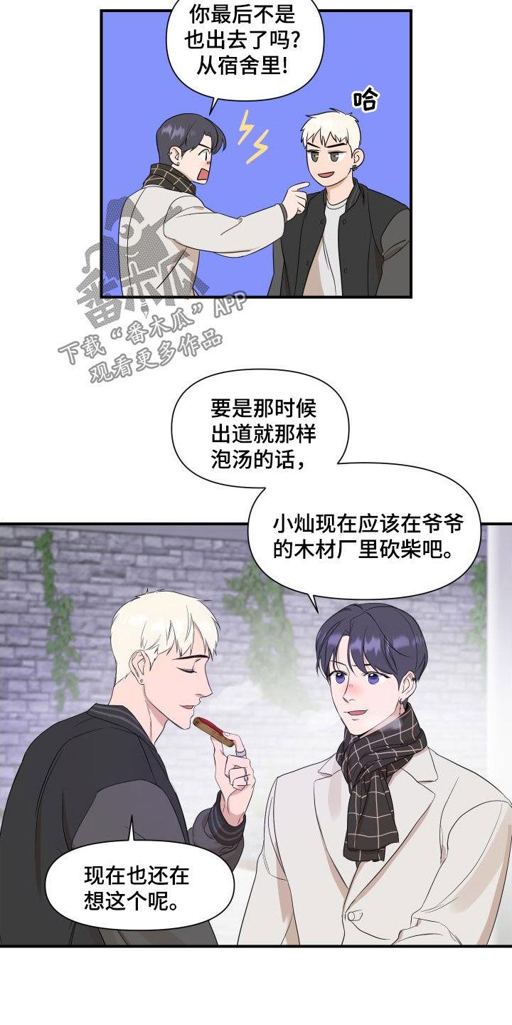 第48话 别的办法 第 15 页