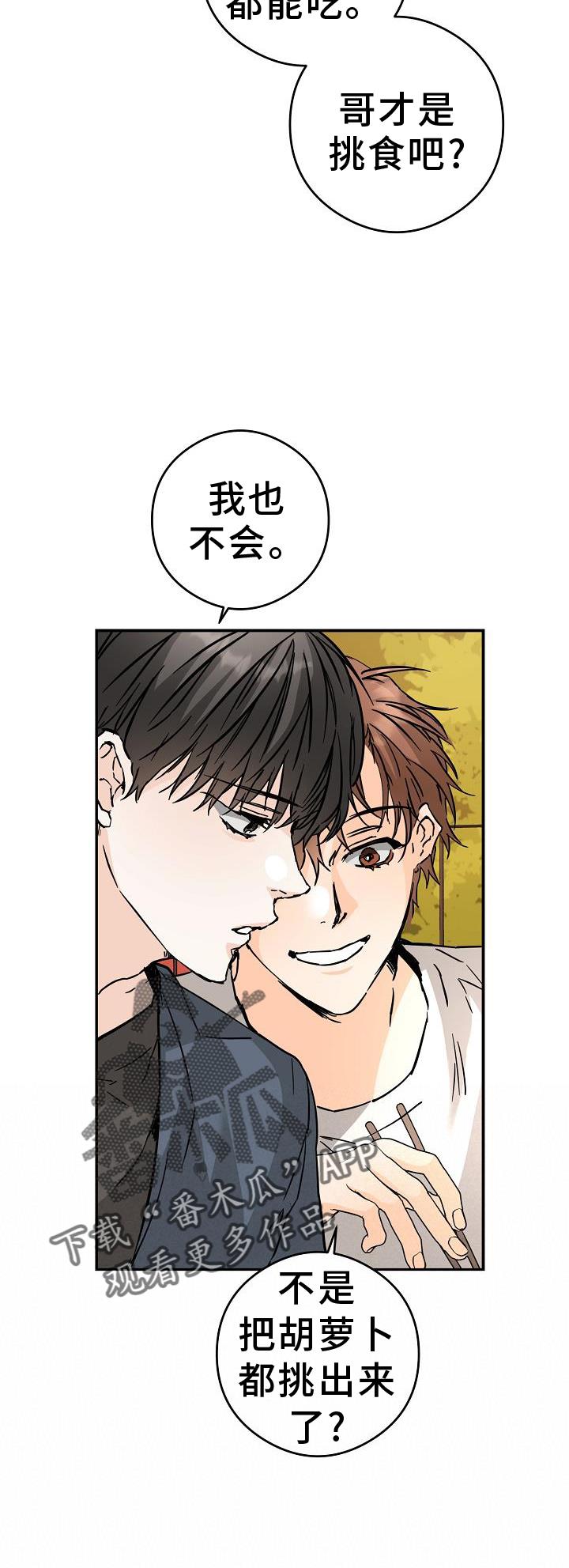 第88话 守门员 第 12 页