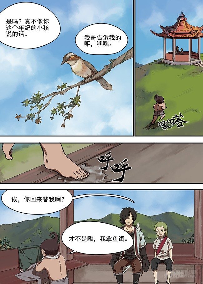 第七回·银贝 第 4 页