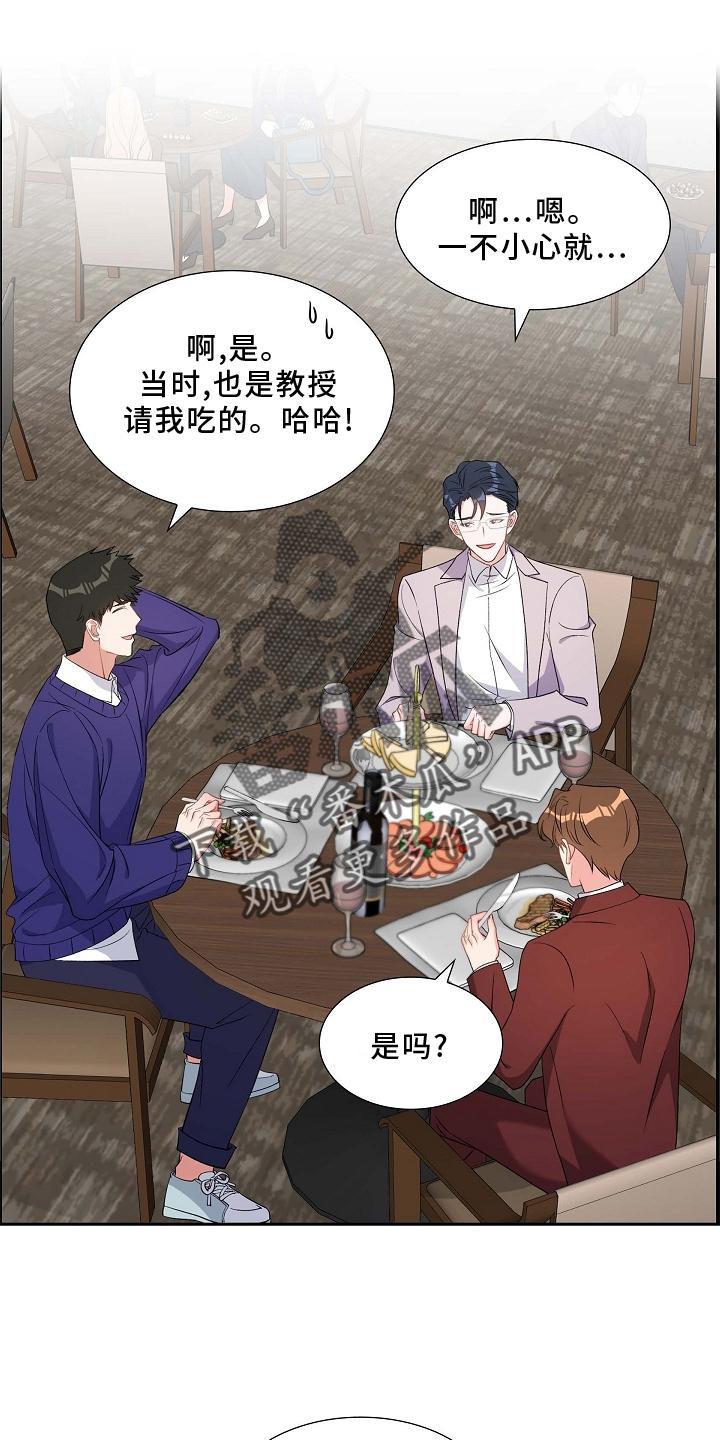 第82话 骚扰 第 13 页