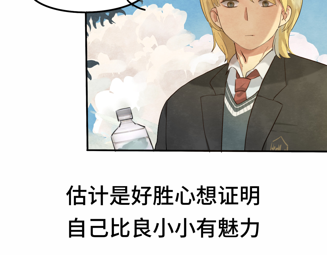 第15话  让人无法抗拒的软妹 第 142 页