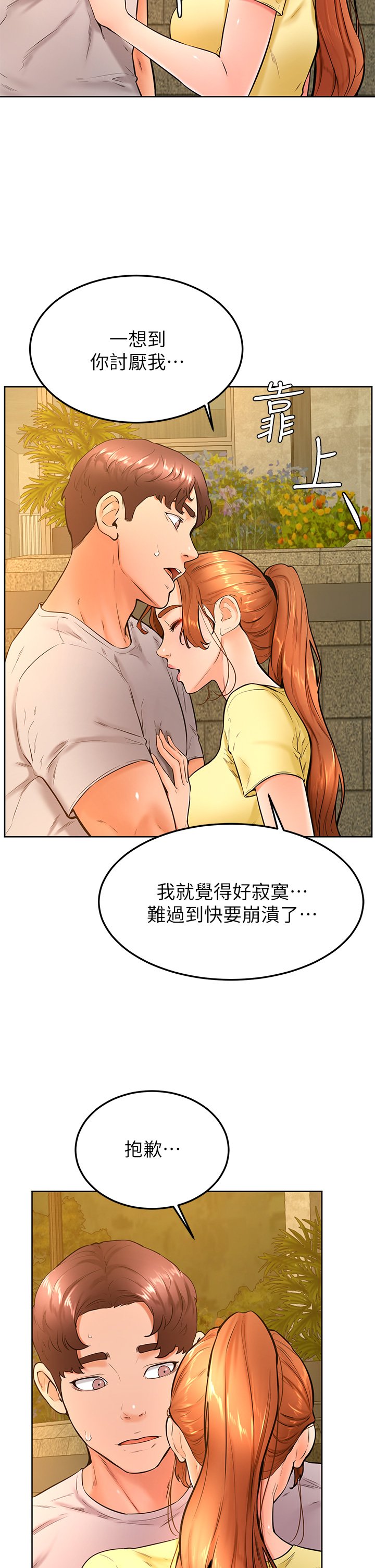 第31话 - 令人措手不及的告白 第 8 页