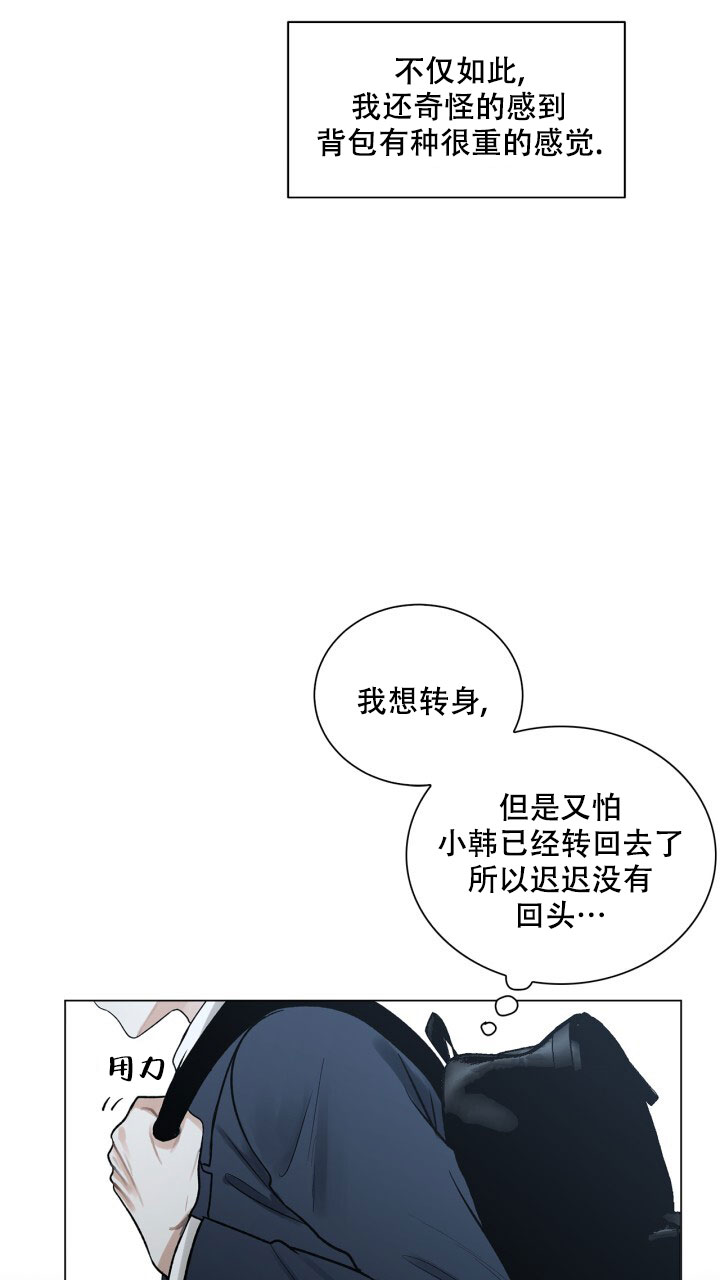 第3话 我不是可怕的人 第 10 页