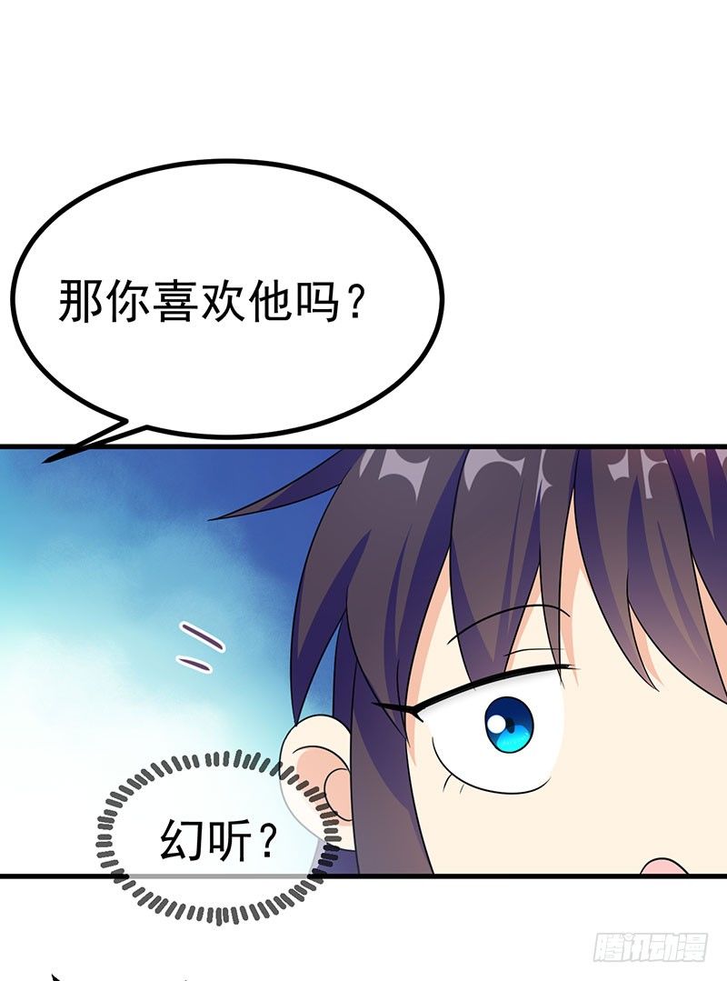 我喜欢你 第 28 页