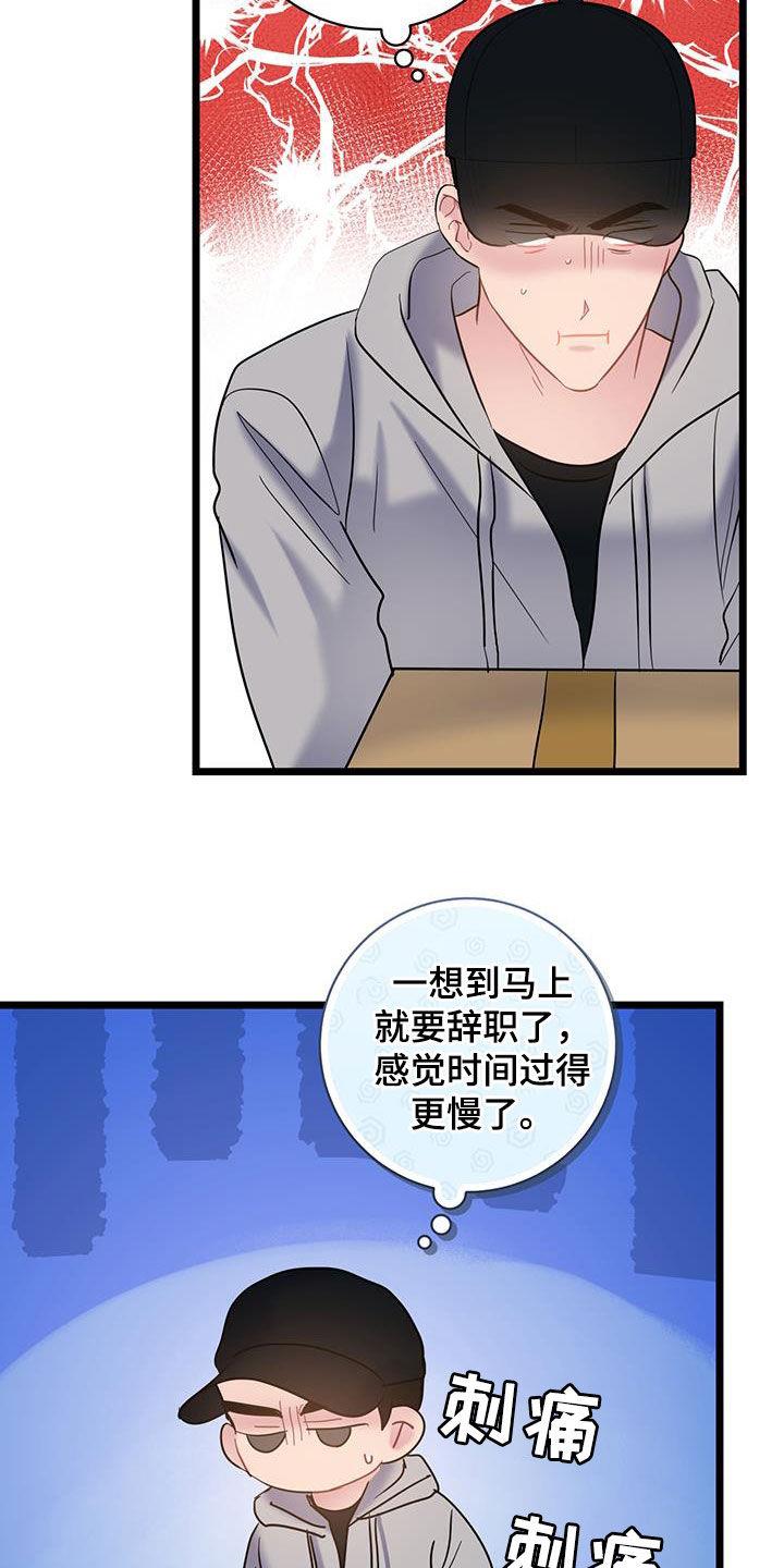 第115话 【第二季】受伤 第 3 页