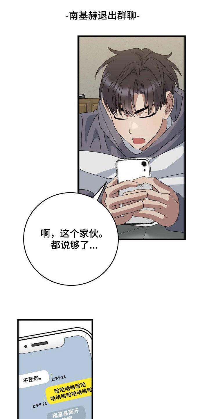 第32话 差别对待 第 12 页