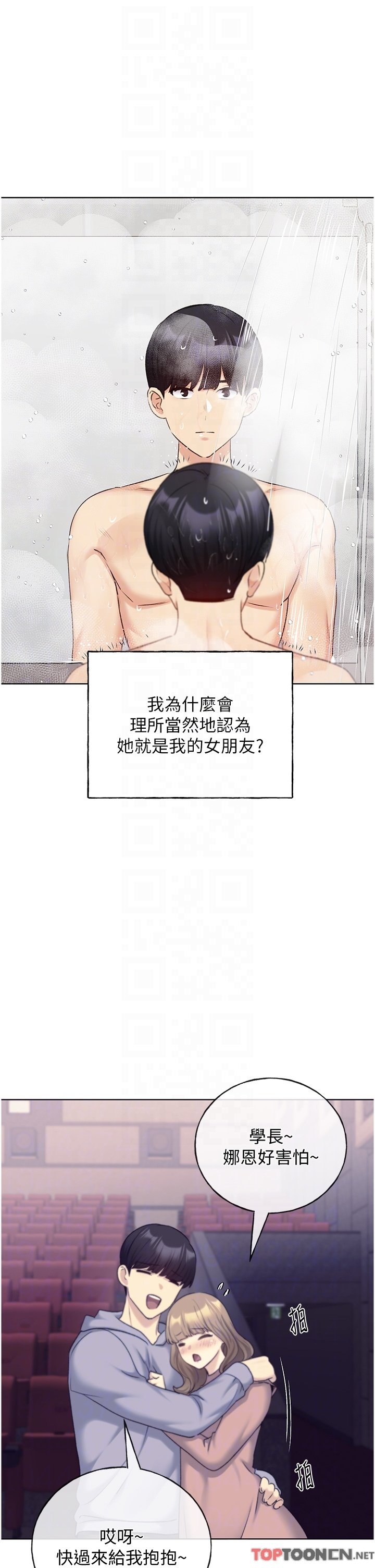 第27话 - 是不是想被插菊花? 第 32 页