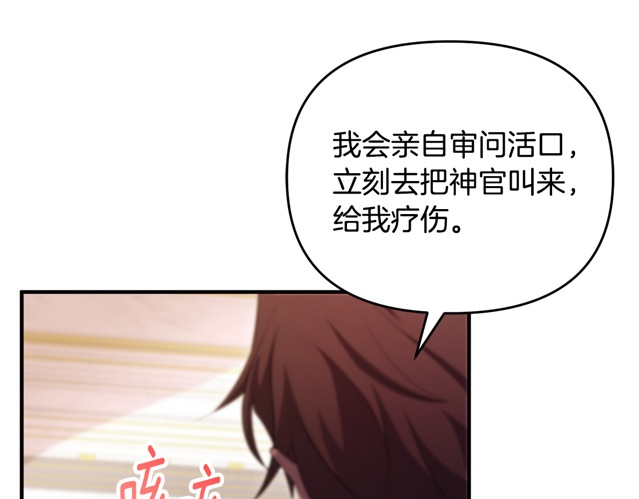 第29话 当心别被我抢走 第 77 页