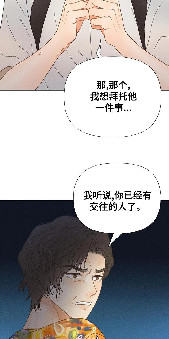 第73话 【第二季】一切都会好起来 第 12 页
