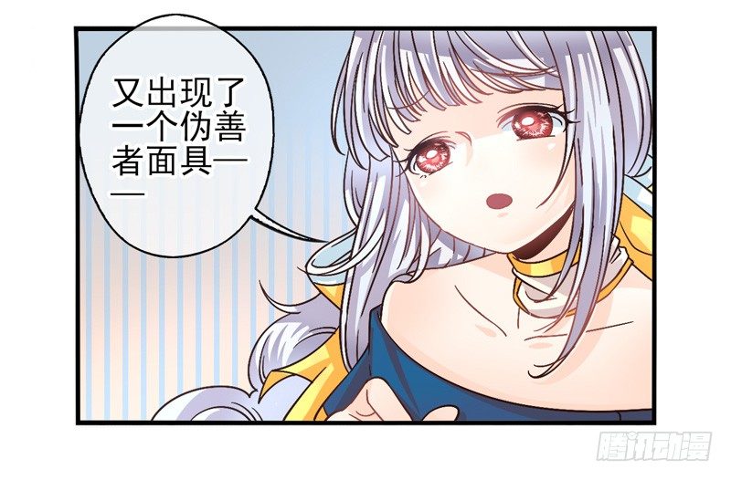 第52话：万象面具01 第 7 页