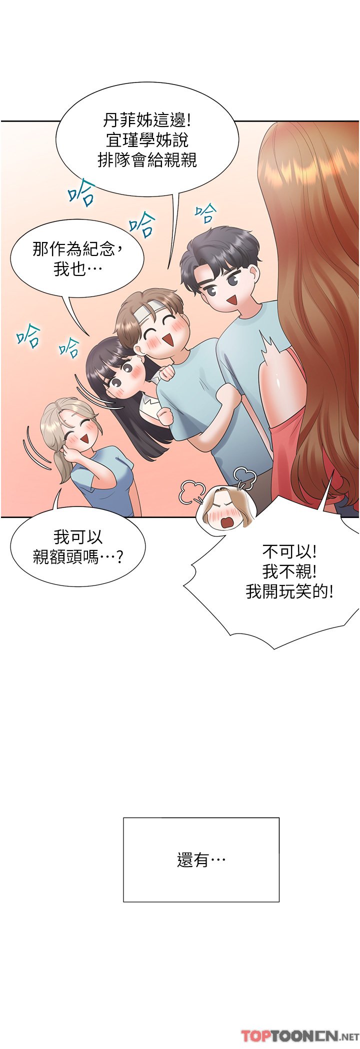 第54话 - 赢了有亲亲! 第 44 页