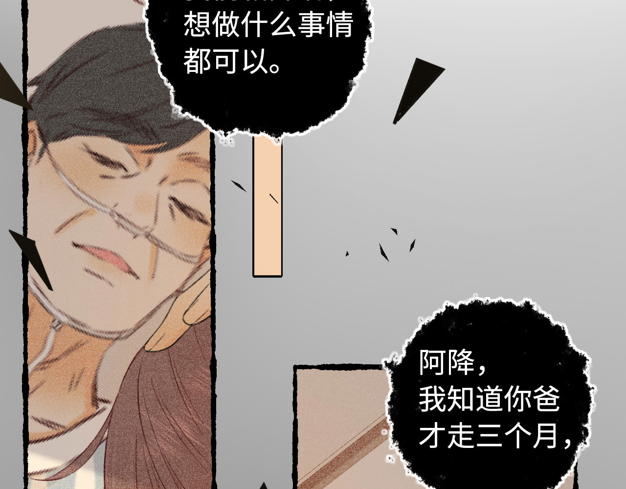 第22话 闪闪发光的少年如从天降 第 72 页