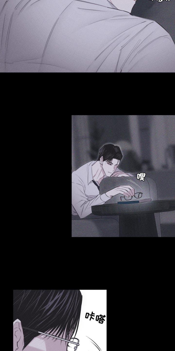 第27话 让你心思放在我身上 第 5 页