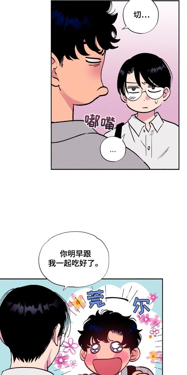 第49话 【第二季】谁也无法妨碍我们 第 7 页