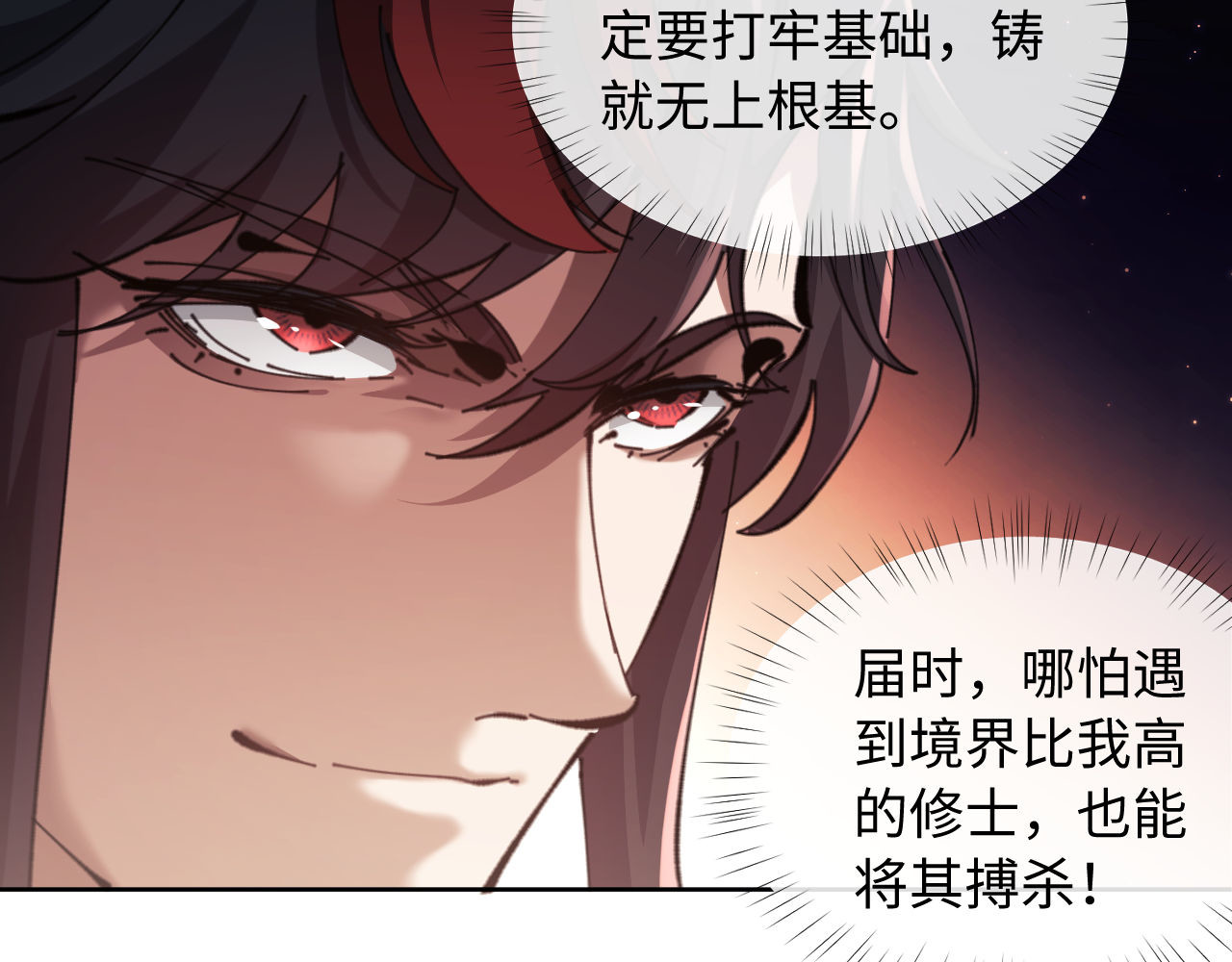 第2话 师尊！弟子这一世可不是废物！ 第 108 页