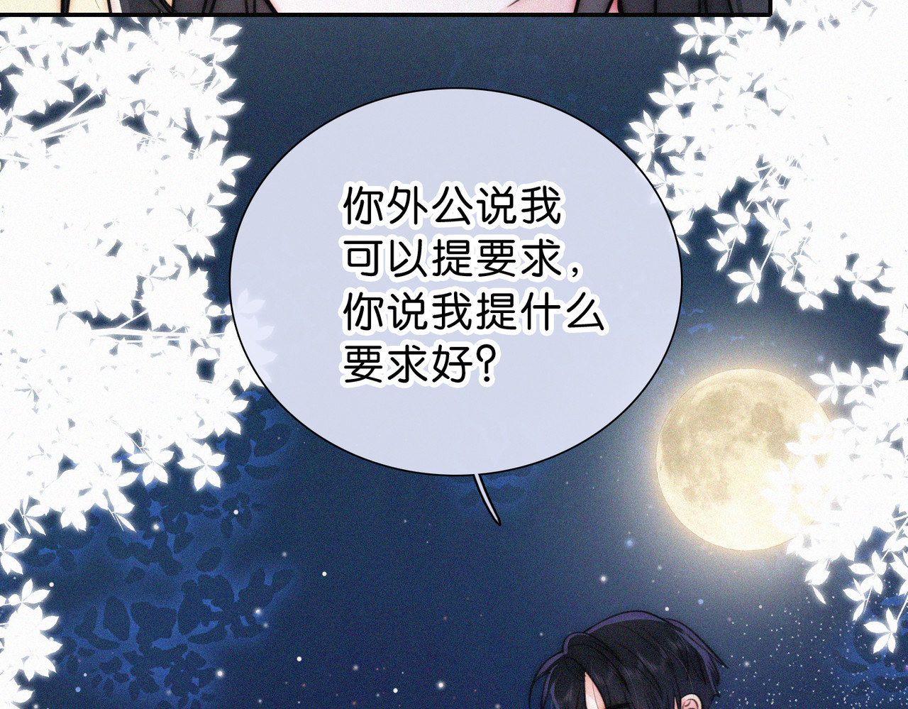 第73话 被逼分手 第 81 页
