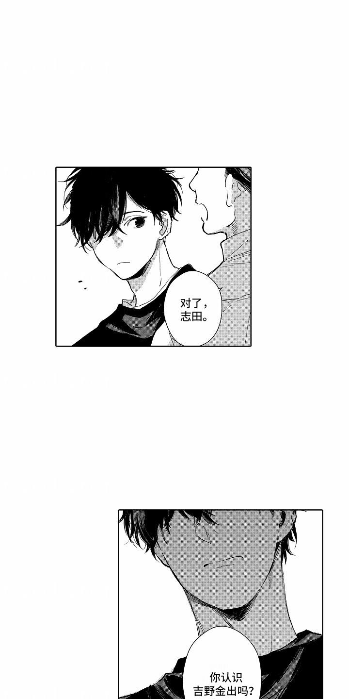 第7话 不认识 第 9 页