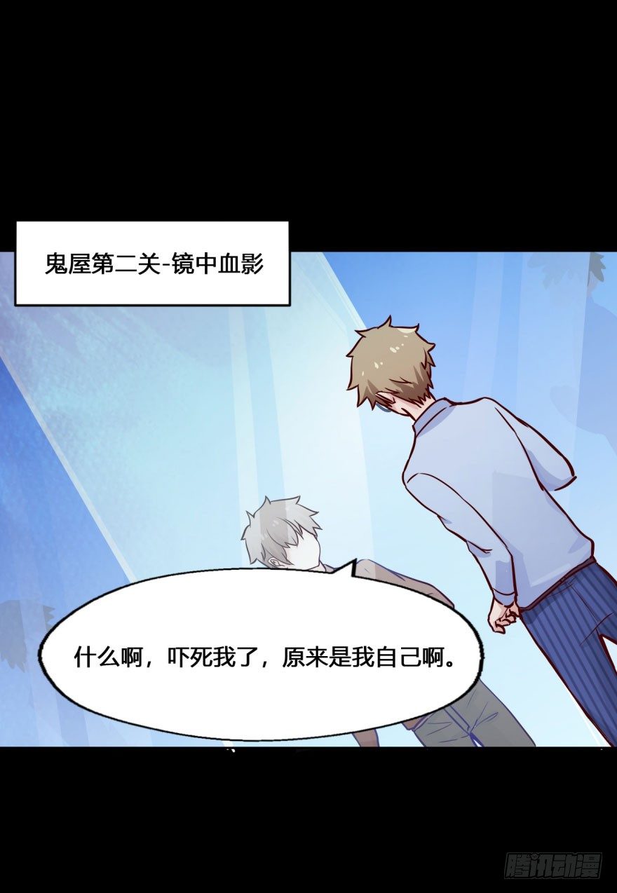 31 任务NO.4英雄救美（二） 第 30 页