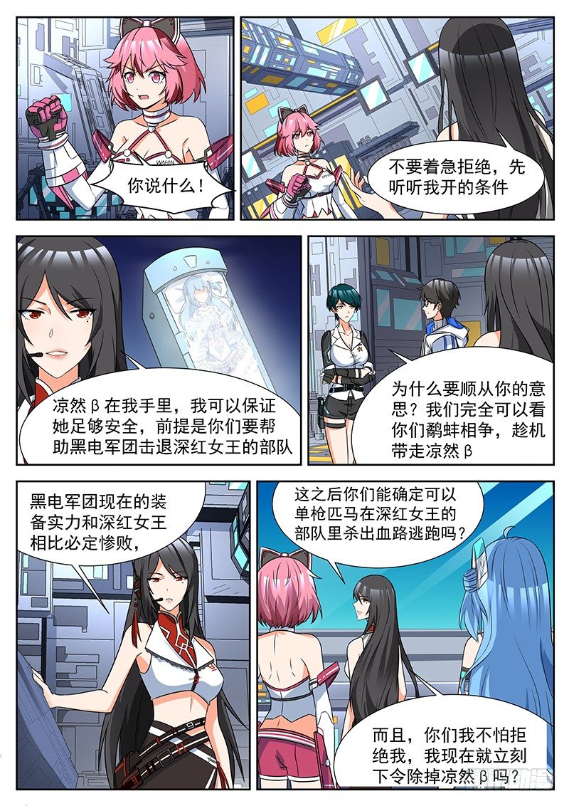 第33话 迫在眉睫的交易 第 4 页