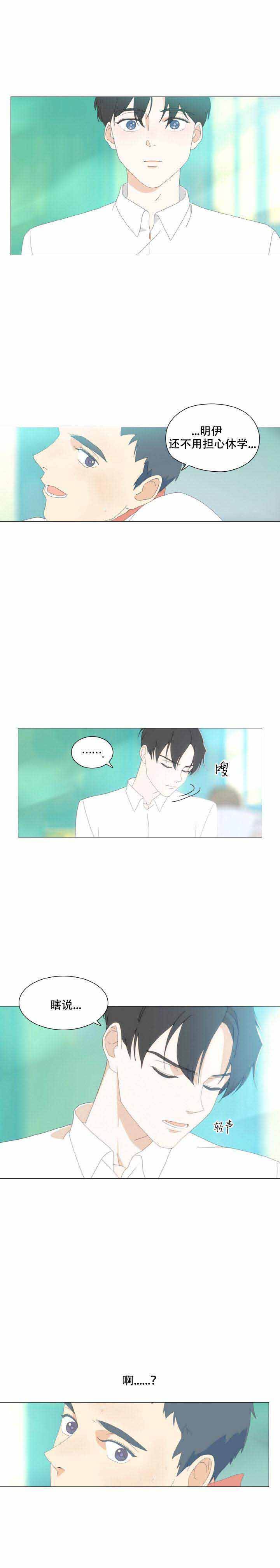 第4话 第3章 第 5 页