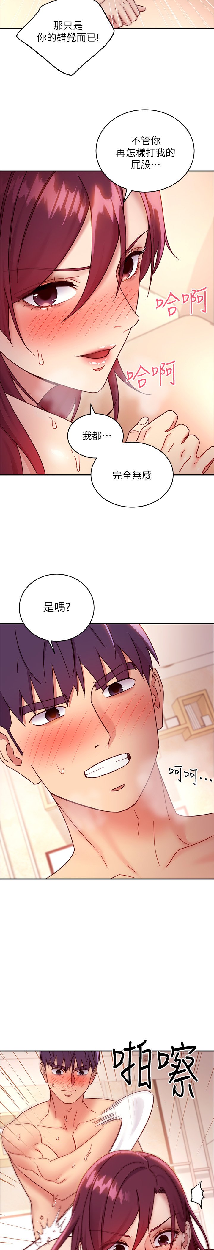 第65话 - 因羞耻而全身颤抖的女王 第 21 页