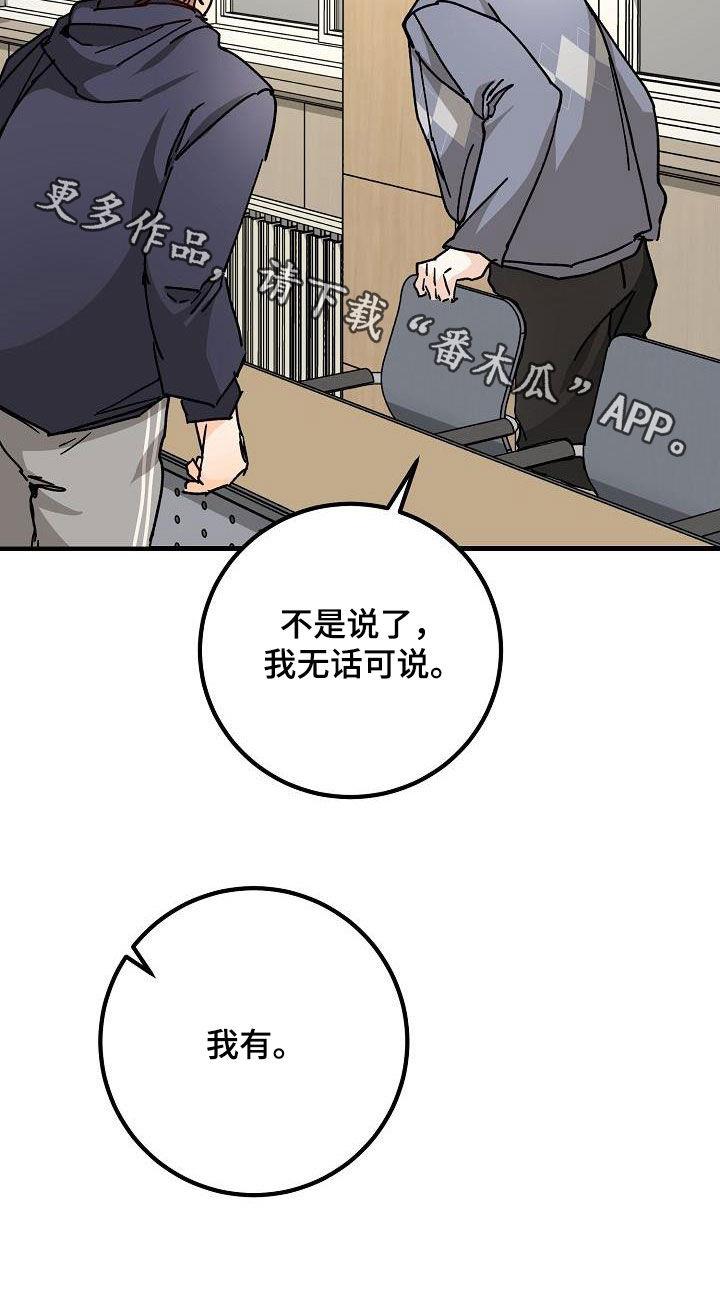 第45话 我有 第 29 页