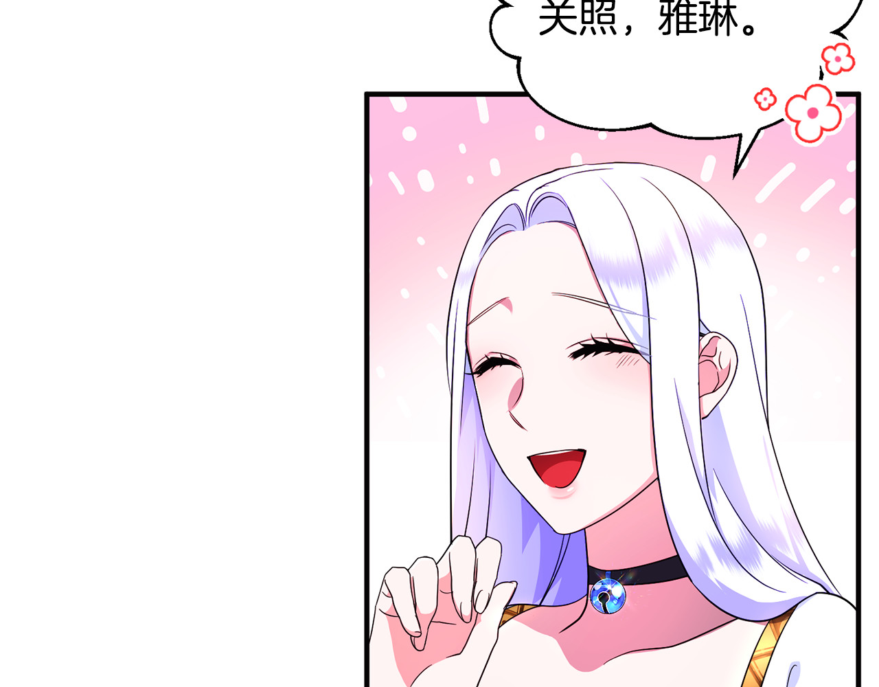 第16话 背后嚼舌根 第 83 页
