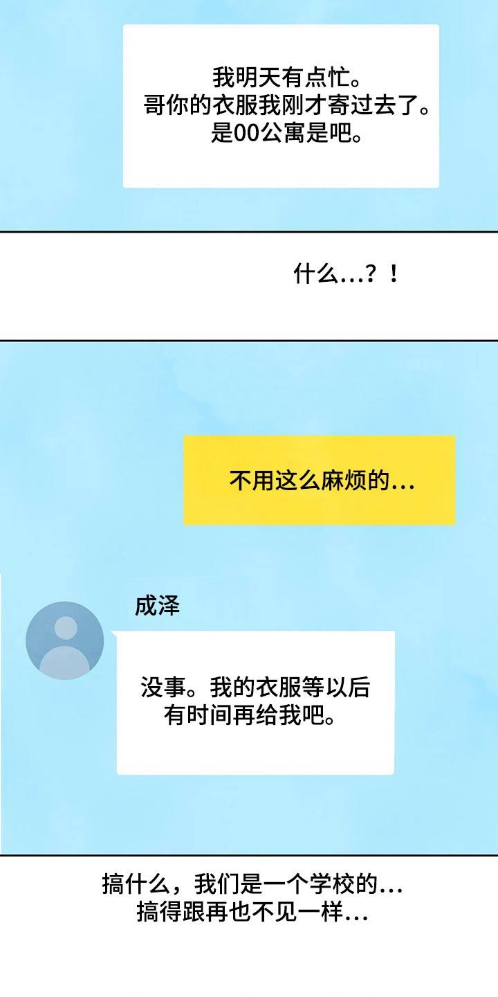 第96话 【第二季】兼职 第 19 页