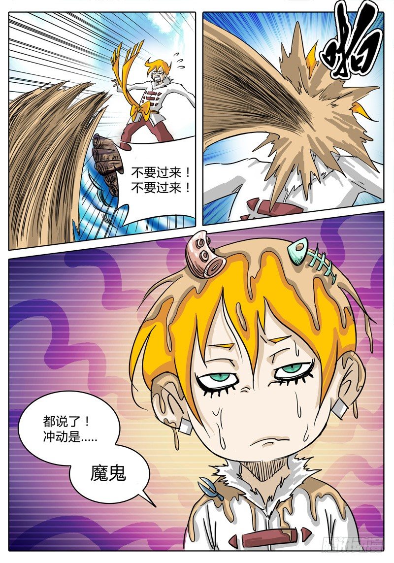 第26话 Oh!shit! 第 6 页